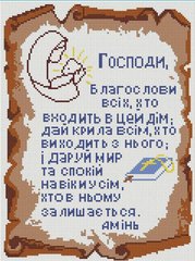 Набір алмазна мозаїка Молитва дому ColorArt (CLR-PST445) фото інтернет-магазину Raskraski.com.ua