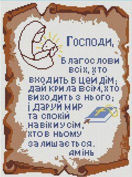 Алмазная мозаика Молитва дома ColorArt (CLR-PST445, На подрамнике) 30 х 40 см фото интернет-магазина Raskraski.com.ua
