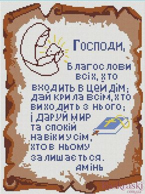 Набор алмазная мозаика Молитва дома ColorArt (CLR-PST445, На подрамнике) фото интернет-магазина Raskraski.com.ua