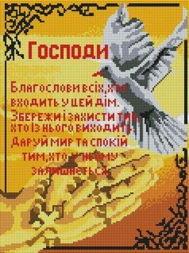 Картина алмазами Молитва дому ColorArt (CLR-PST481) 30 х 40 см фото інтернет-магазину Raskraski.com.ua