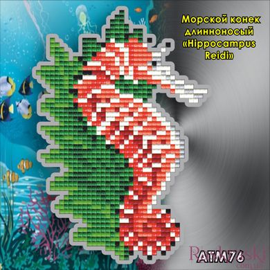 Алмазна картина Дитячий магніт Морський коник довгоносий Арт Соло (АТМ76) фото інтернет-магазину Raskraski.com.ua