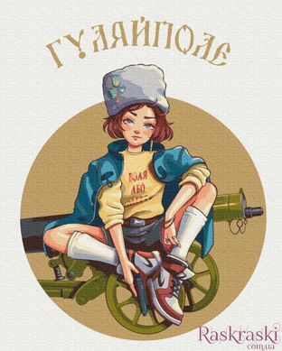 Картина Розмальовка Гуляйполе © Захарова Наталія (BSM-B53271) фото інтернет-магазину Raskraski.com.ua