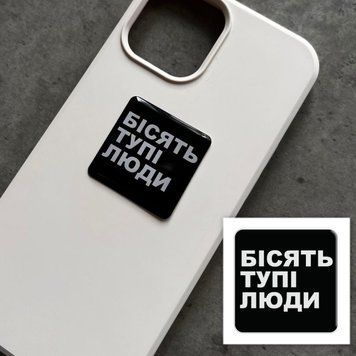 3D стикер Бесят тупые люди