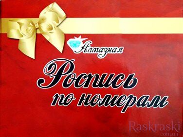 Набор алмазная вышивка Знакомство с владениями Никитошка (EJ284, На подрамнике) фото интернет-магазина Raskraski.com.ua