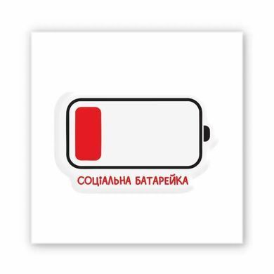 3D стикеры SX-321 Social Battery