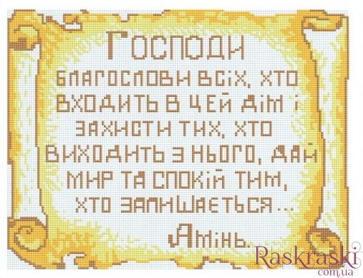 Набір алмазної вишивки Молитва Алмазна мозаіка (EF844) фото інтернет-магазину Raskraski.com.ua