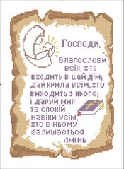 Алмазная техника Молитва Алмазная мозаика (EF845, Без подрамника) фото интернет-магазина Raskraski.com.ua