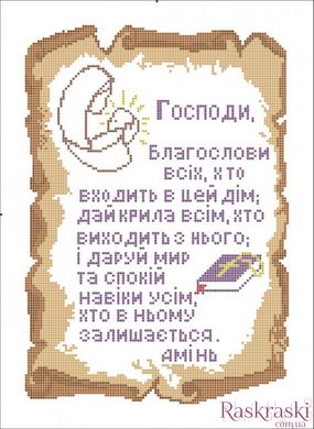 Набір алмазної мозаїки Молитва Алмазна мозаіка (EF845) фото інтернет-магазину Raskraski.com.ua