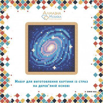 Картина алмазами Млечный путь ТМ Алмазная мозаика (DMW-006, Без подрамника) 10 х 10 см фото интернет-магазина Raskraski.com.ua