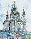 Картины по номерам Андреевская церковь © Мазнева Марина (BSM-B53359) — фото комплектации набора