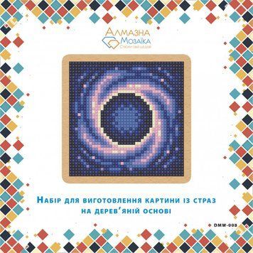 Картина из страз Черная дыра ТМ Алмазная мозаика (DMW-008, Без подрамника) 10 х 10 см фото интернет-магазина Raskraski.com.ua