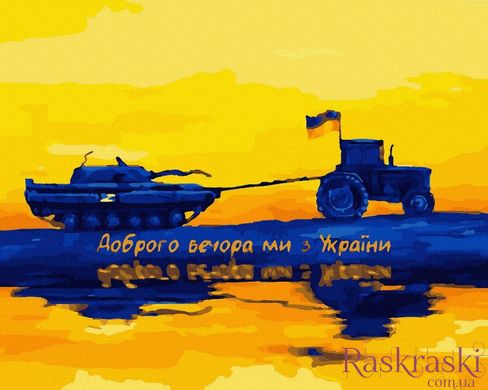 Картина по цифрам Украинский урожай (ANG463) (Без коробки)
