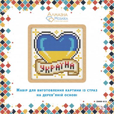 Картина стразами Сердце Украина ТМ Алмазная мозаика (DMW-013, ) фото интернет-магазина Raskraski.com.ua