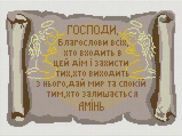 Мозаїка алмазна Благословення дому Алмазна мозаїка (OSG034) 30 х 40 см фото інтернет-магазину Raskraski.com.ua