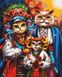 Картина по номерам Семья котиков-казаков ©Марианна Пащук (BS53690) (Без коробки)