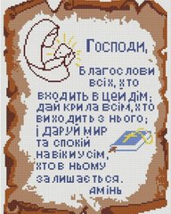 Картина стразами Молитва 2 Алмазная мозаика (OSG051, Без подрамника) фото интернет-магазина Raskraski.com.ua